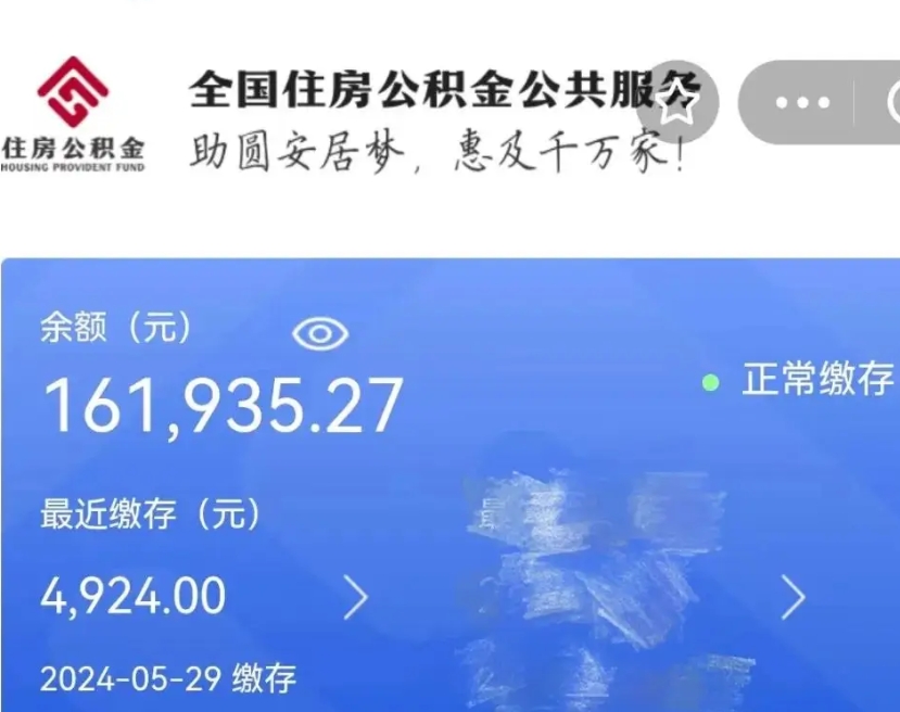 来宾离职公积金（离职公积金怎么处理）