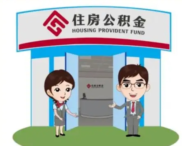来宾住房公积金账户封存了怎么提取（公积金账户封存怎么取钱）